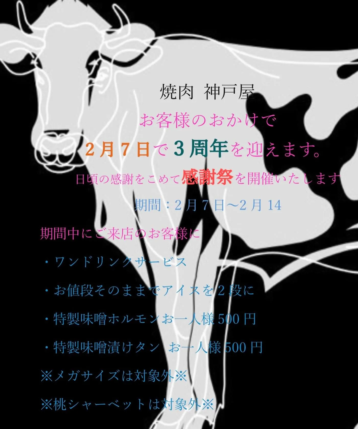 こんにちは✨ 焼肉 神戸屋です🐮